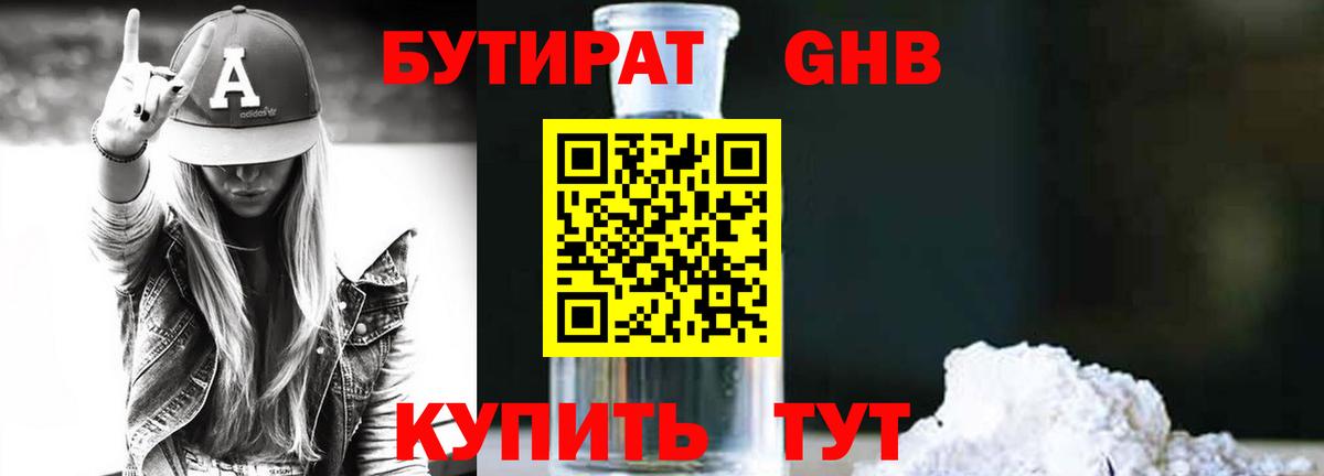 Бутират BDO Балашов
