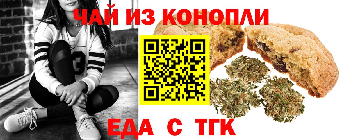 Печенье с ТГК конопля Балашов
