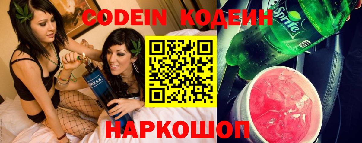 Codein напиток Lean (лин)  Кодеин Purple Drank  Вход с VPN  Балашов 